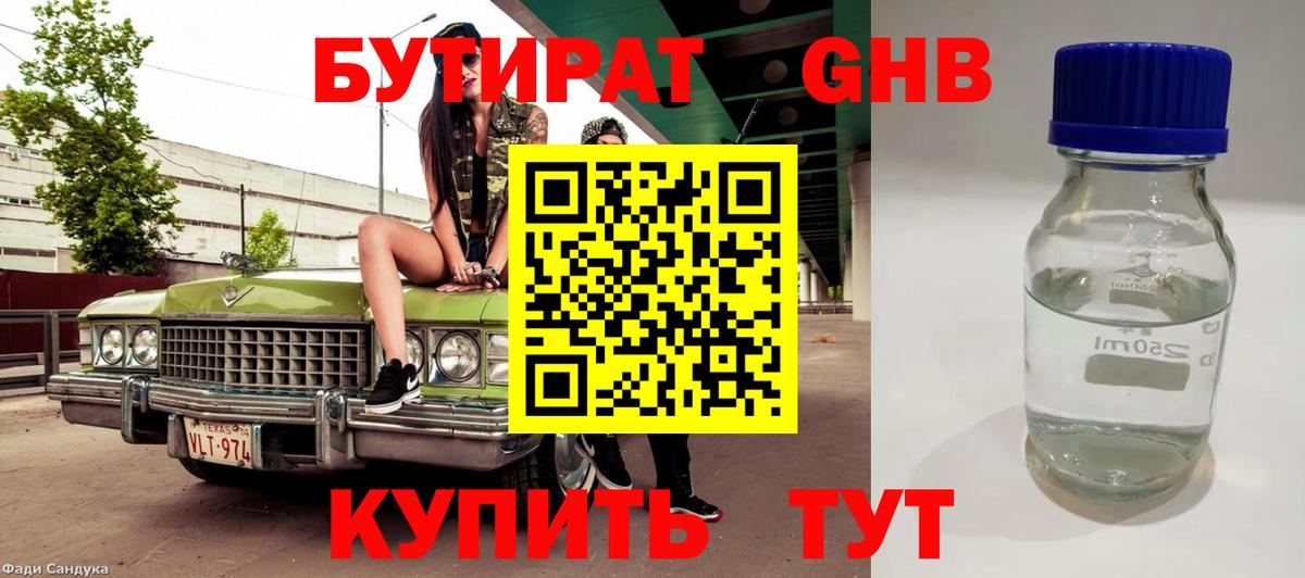 БУТИРАТ 99% Карпинск