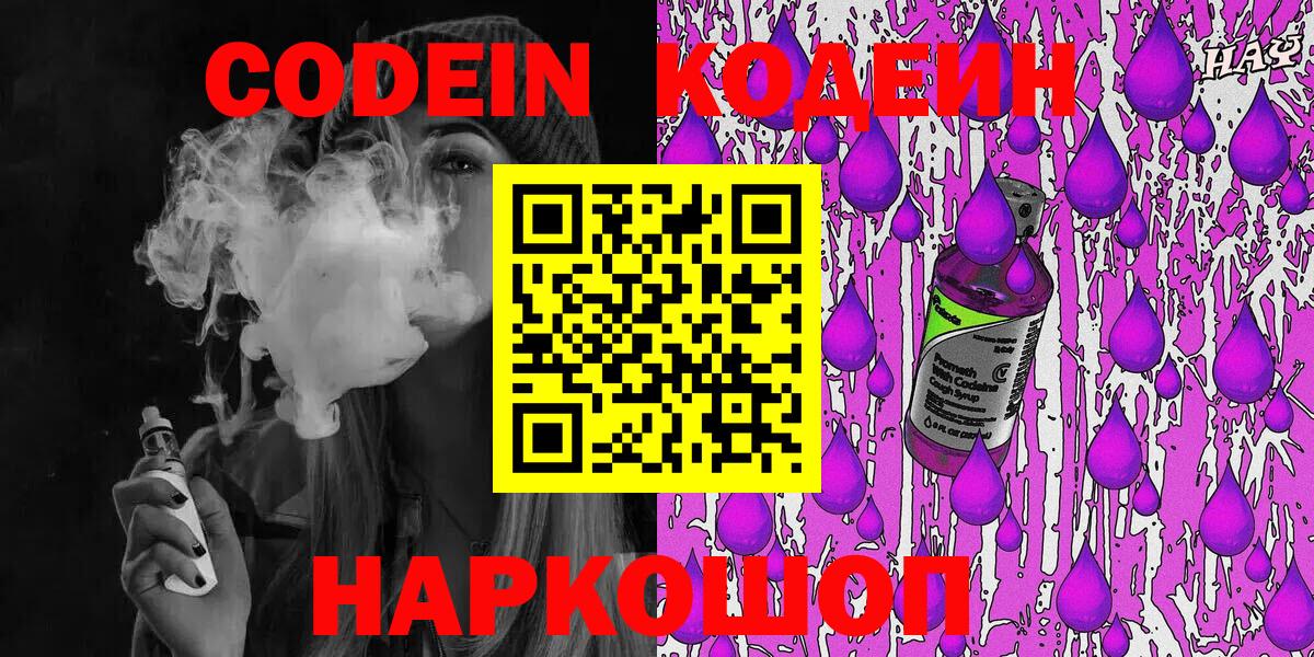 Карпинск  Codein Purple Drank  Вход с VPN 