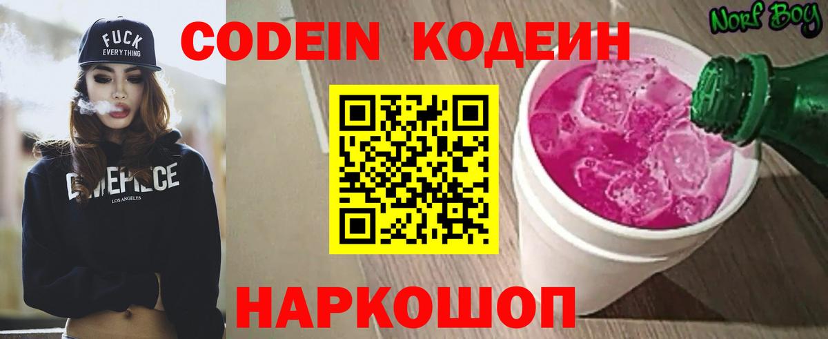 Кодеиновый сироп Lean напиток Lean (лин) Карпинск