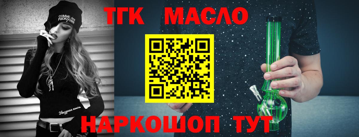 ТГК вейп  ТГК THC oil  Вход с VPN  Карпинск 